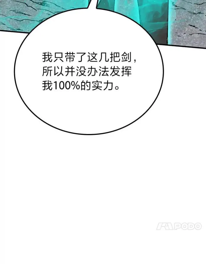 《勇士非也, 魔王是也》11.小瞧魔王要吃瘪图112