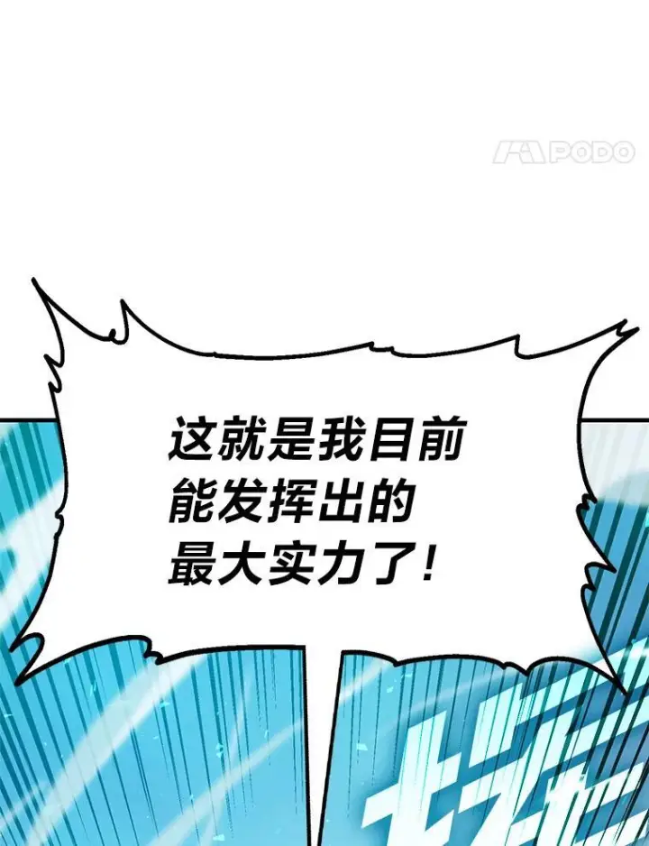 《勇士非也, 魔王是也》11.小瞧魔王要吃瘪图116