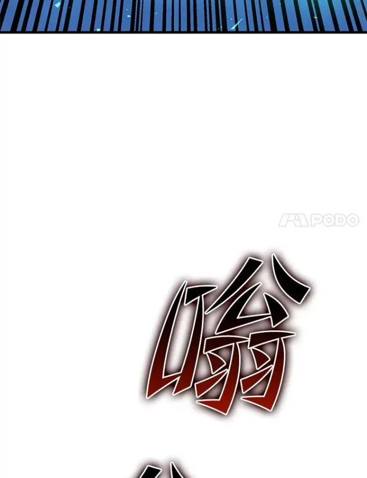 《勇士非也, 魔王是也》11.小瞧魔王要吃瘪图119