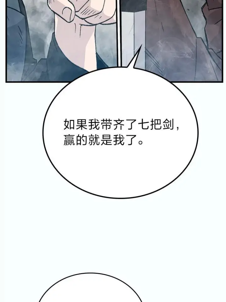 《勇士非也, 魔王是也》11.小瞧魔王要吃瘪图159