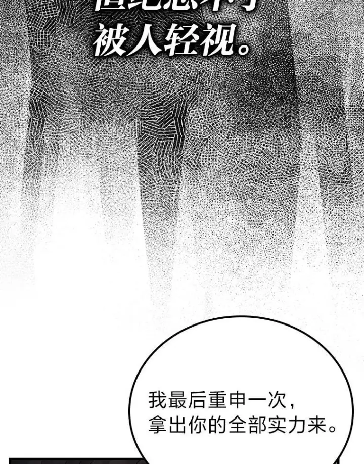 《勇士非也, 魔王是也》11.小瞧魔王要吃瘪图16