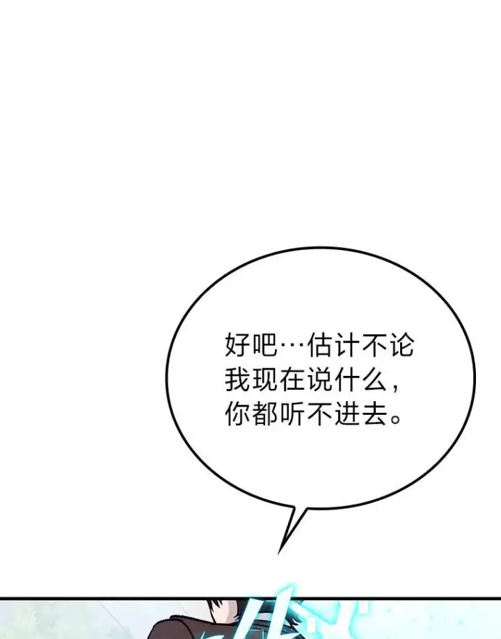 《勇士非也, 魔王是也》11.小瞧魔王要吃瘪图19