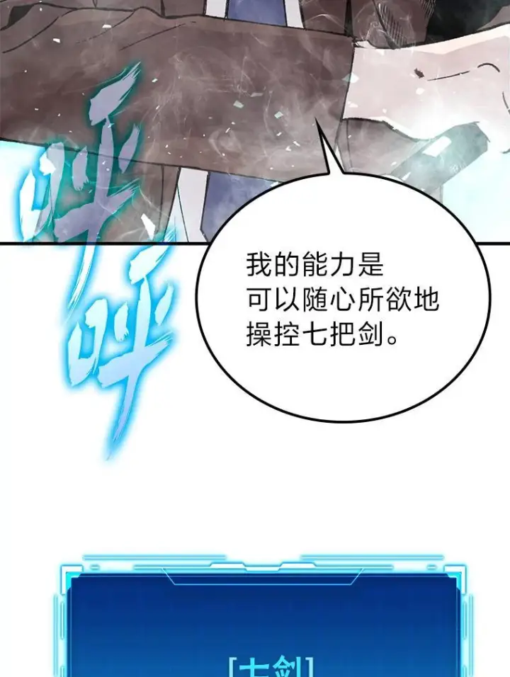 《勇士非也, 魔王是也》11.小瞧魔王要吃瘪图24
