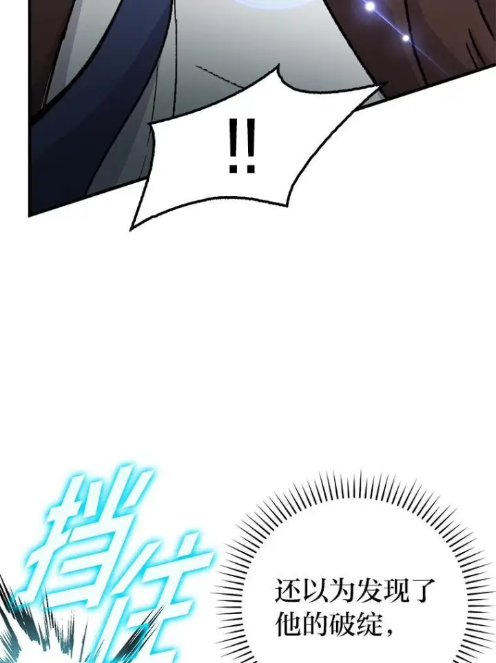 《勇士非也, 魔王是也》11.小瞧魔王要吃瘪图42