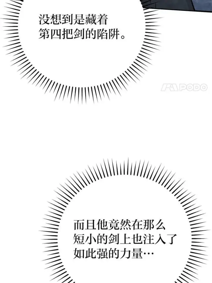 《勇士非也, 魔王是也》11.小瞧魔王要吃瘪图44