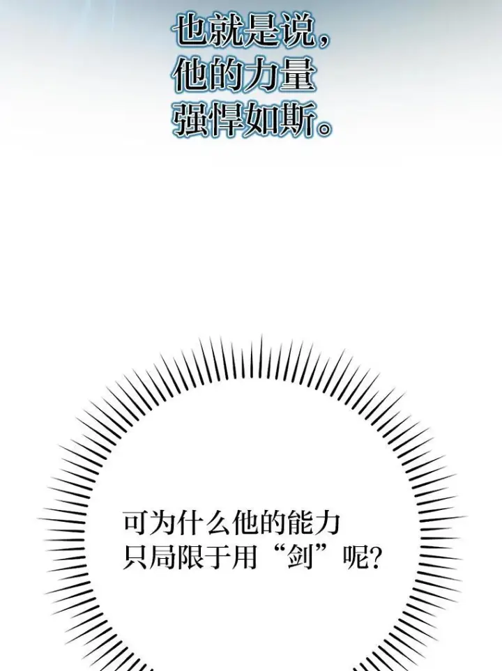 《勇士非也, 魔王是也》11.小瞧魔王要吃瘪图46
