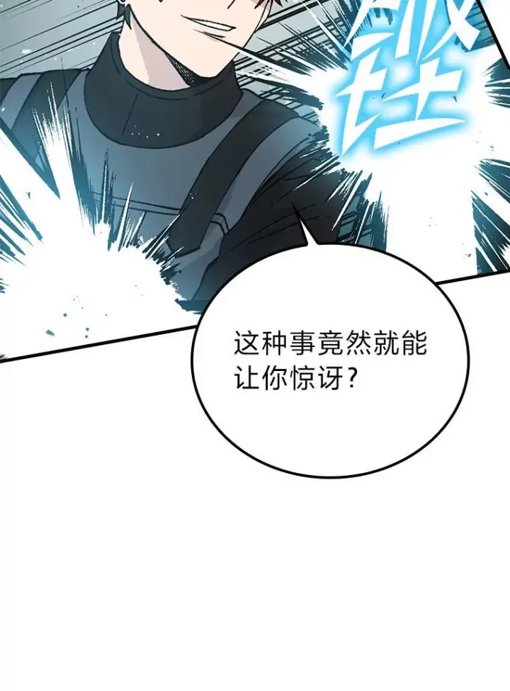 《勇士非也, 魔王是也》11.小瞧魔王要吃瘪图52