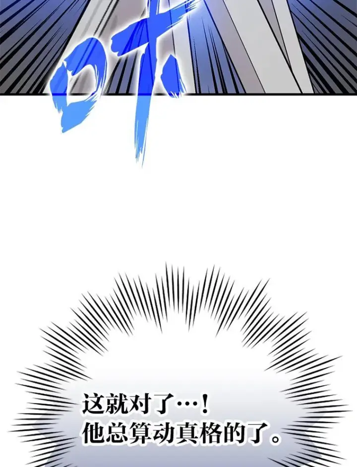 《勇士非也, 魔王是也》11.小瞧魔王要吃瘪图65