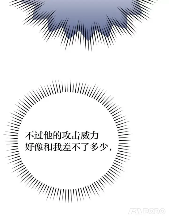 《勇士非也, 魔王是也》11.小瞧魔王要吃瘪图66