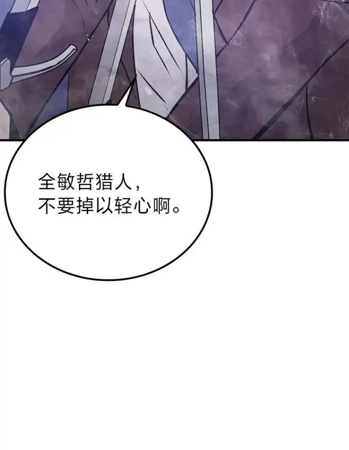 《勇士非也, 魔王是也》11.小瞧魔王要吃瘪图69