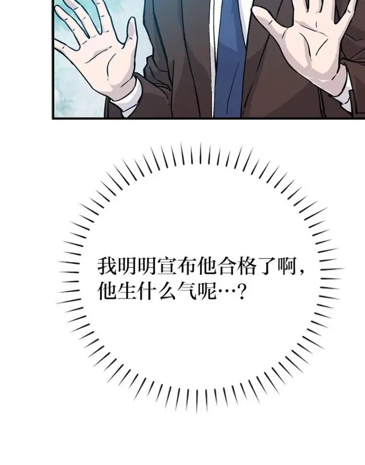 《勇士非也, 魔王是也》11.小瞧魔王要吃瘪图7