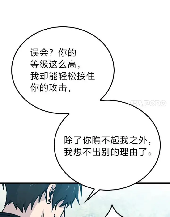 《勇士非也, 魔王是也》11.小瞧魔王要吃瘪图8