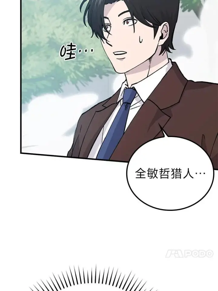 《勇士非也, 魔王是也》11.小瞧魔王要吃瘪图89