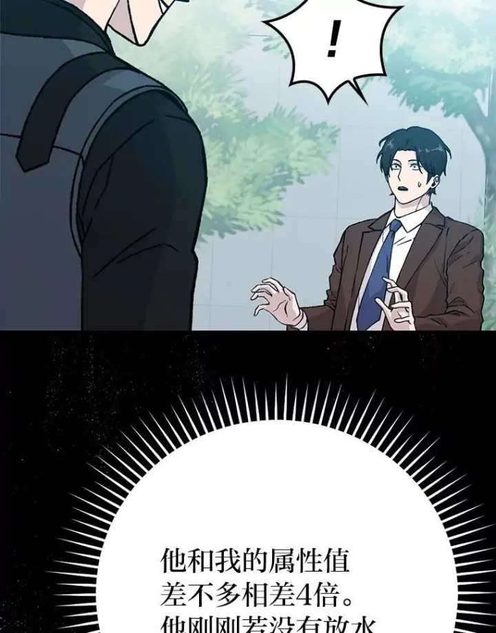 《勇士非也, 魔王是也》11.小瞧魔王要吃瘪图9