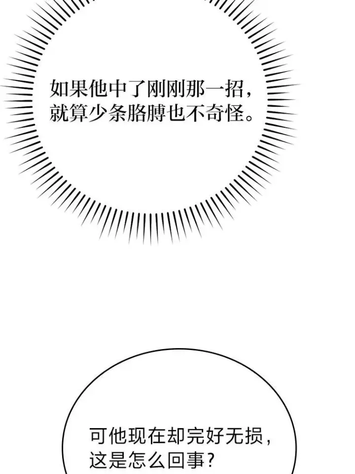 《勇士非也, 魔王是也》11.小瞧魔王要吃瘪图90