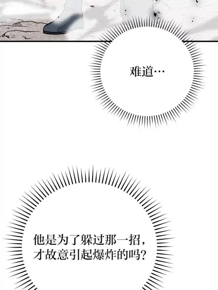 《勇士非也, 魔王是也》11.小瞧魔王要吃瘪图92