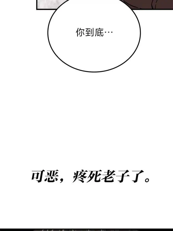 《勇士非也, 魔王是也》11.小瞧魔王要吃瘪图94