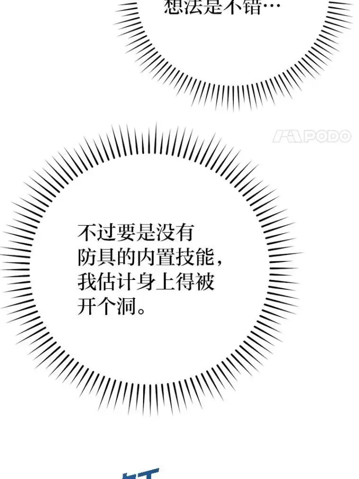 《勇士非也, 魔王是也》11.小瞧魔王要吃瘪图96