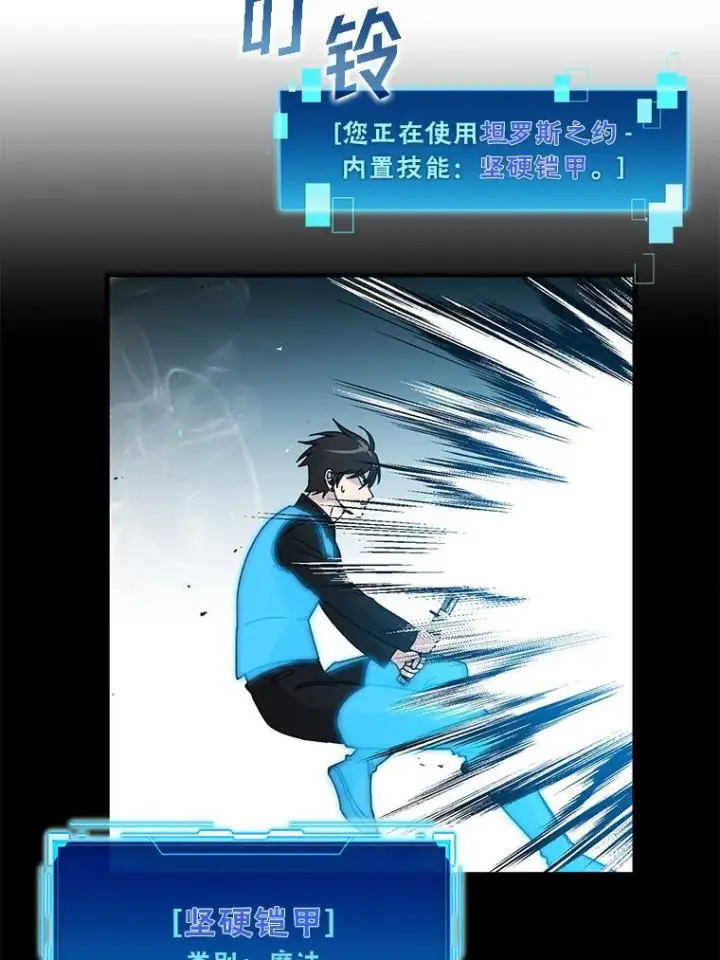 《勇士非也, 魔王是也》11.小瞧魔王要吃瘪图97