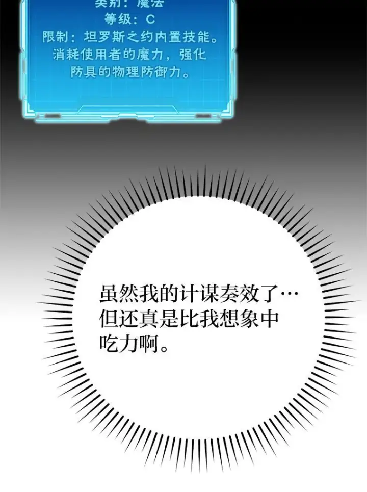 《勇士非也, 魔王是也》11.小瞧魔王要吃瘪图98