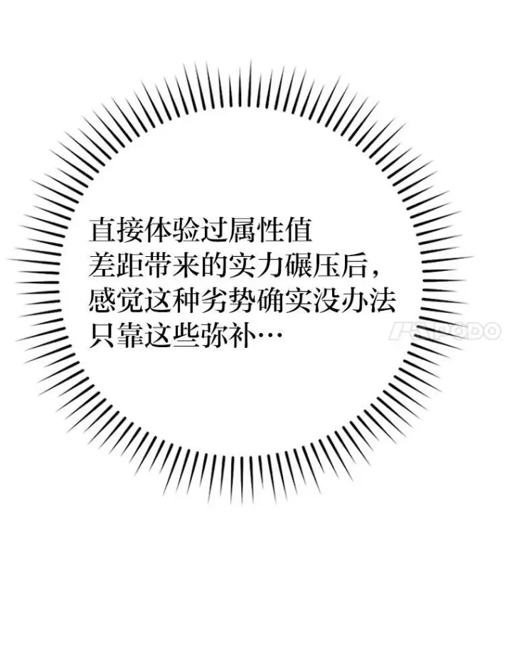 《勇士非也, 魔王是也》11.小瞧魔王要吃瘪图99