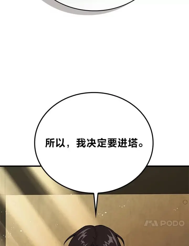 《勇士非也, 魔王是也》12.是猎人就去冲塔图104