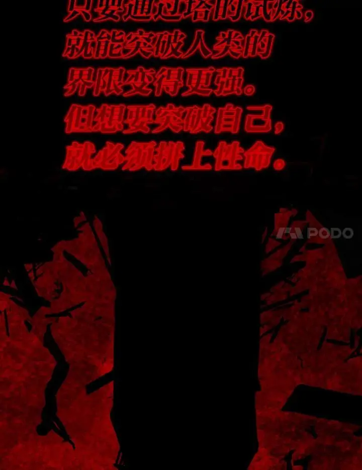 《勇士非也, 魔王是也》12.是猎人就去冲塔图111