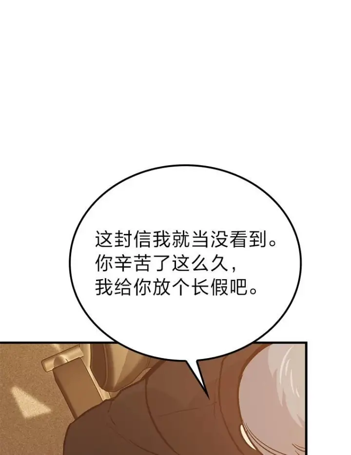 《勇士非也, 魔王是也》12.是猎人就去冲塔图119