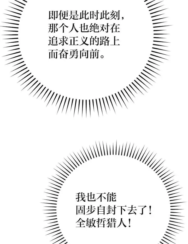 《勇士非也, 魔王是也》12.是猎人就去冲塔图126