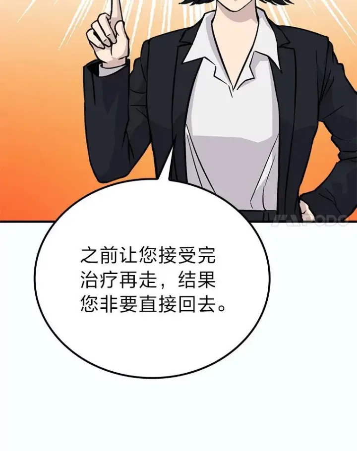 《勇士非也, 魔王是也》12.是猎人就去冲塔图14