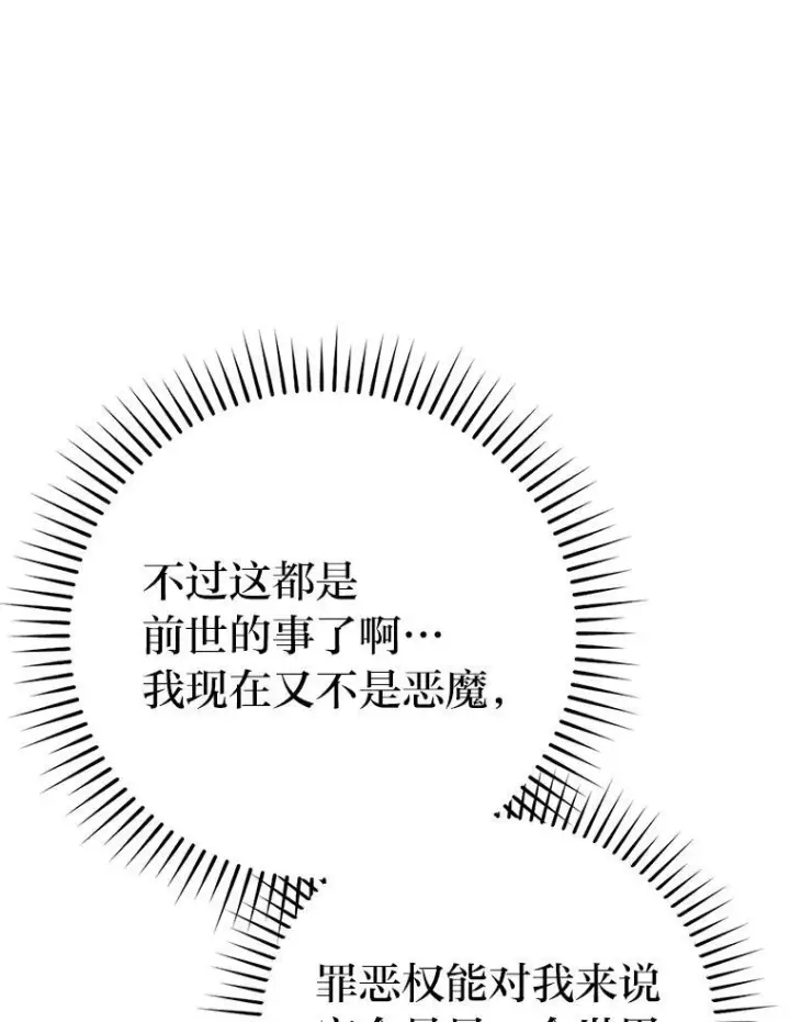 《勇士非也, 魔王是也》12.是猎人就去冲塔图149
