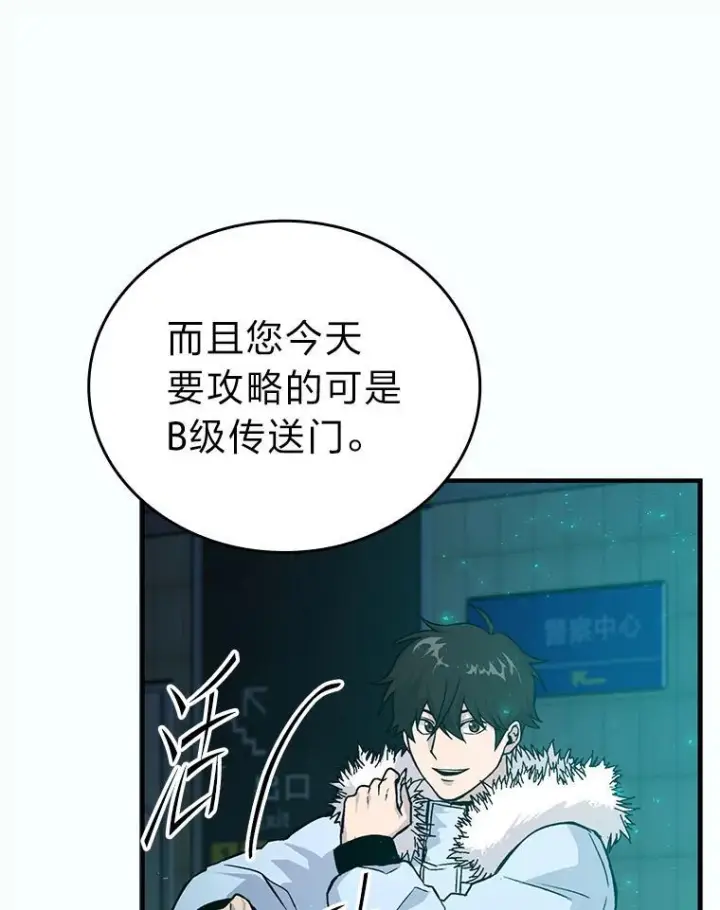 《勇士非也, 魔王是也》12.是猎人就去冲塔图15