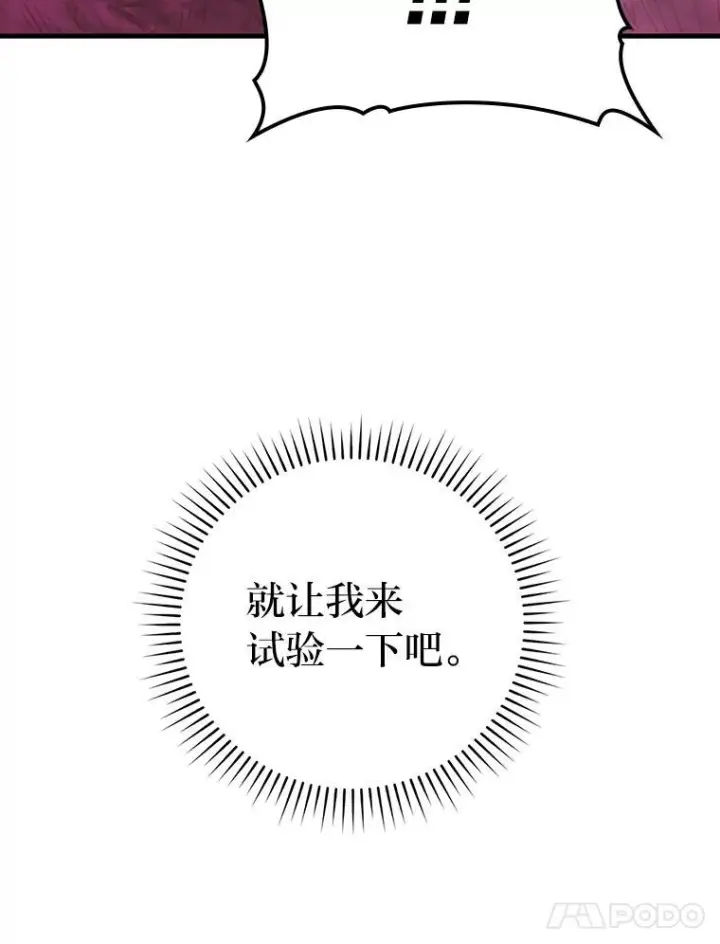 《勇士非也, 魔王是也》12.是猎人就去冲塔图174