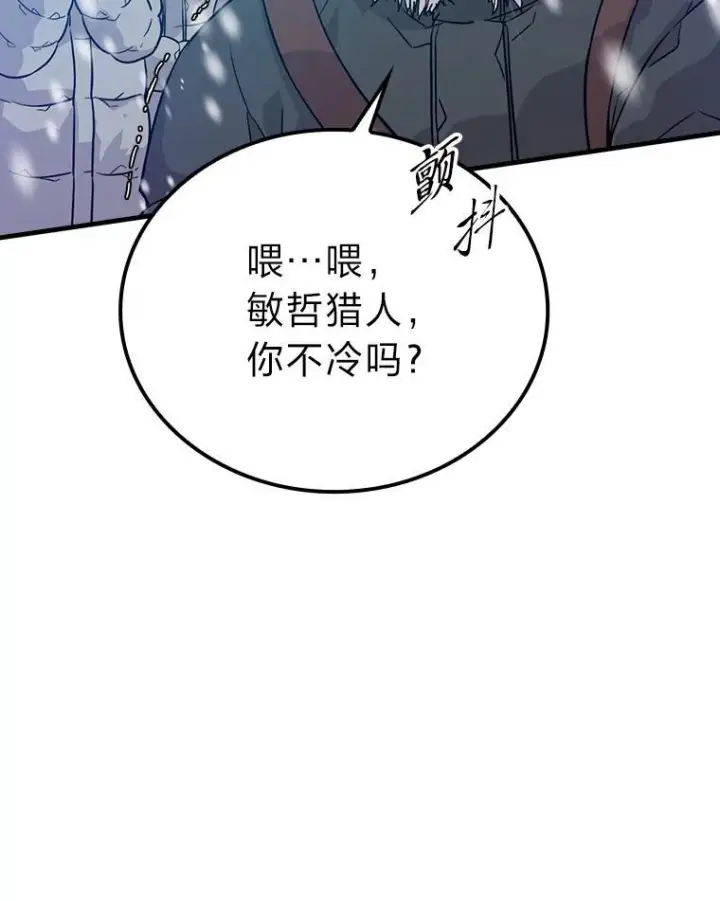 《勇士非也, 魔王是也》12.是猎人就去冲塔图29