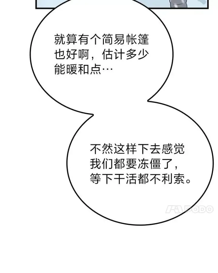 《勇士非也, 魔王是也》12.是猎人就去冲塔图35
