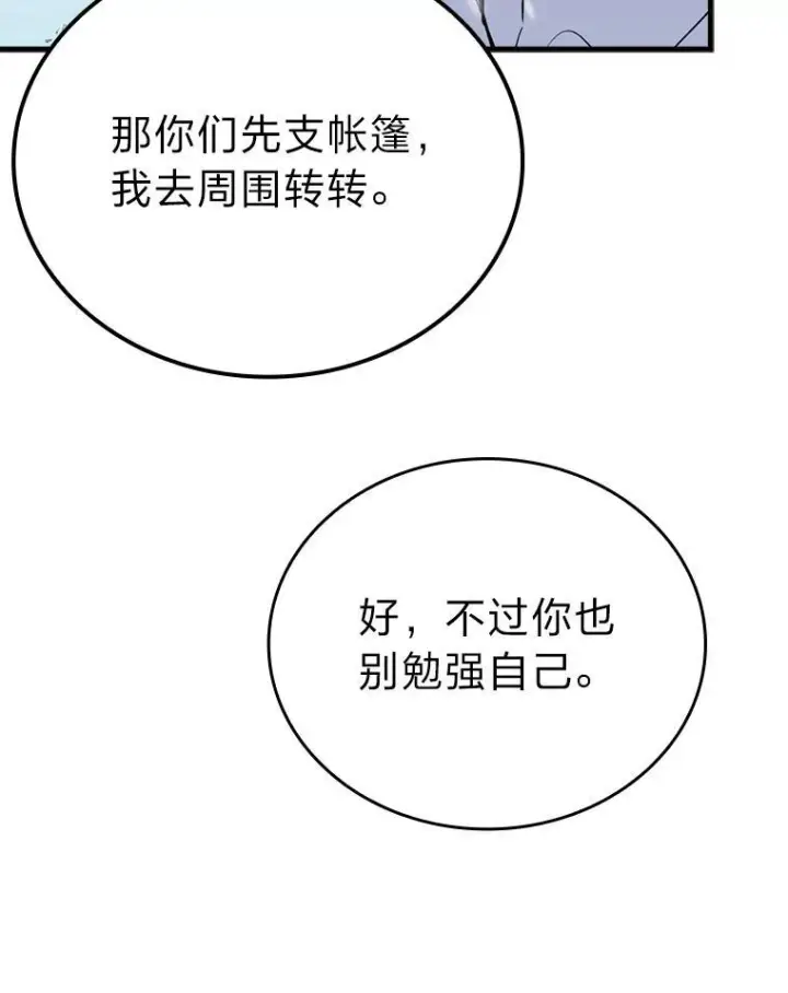 《勇士非也, 魔王是也》12.是猎人就去冲塔图37