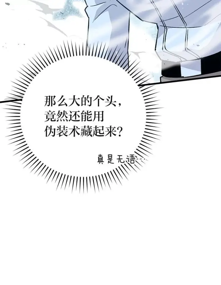 《勇士非也, 魔王是也》12.是猎人就去冲塔图51