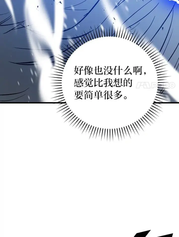 《勇士非也, 魔王是也》12.是猎人就去冲塔图65
