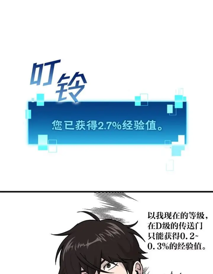 《勇士非也, 魔王是也》12.是猎人就去冲塔图67