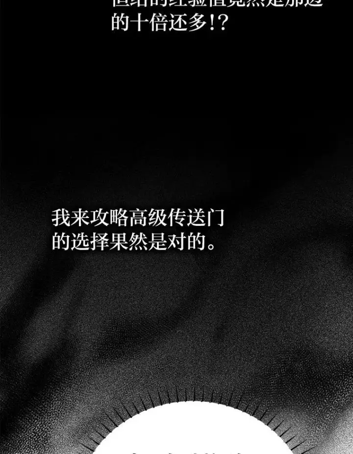《勇士非也, 魔王是也》12.是猎人就去冲塔图69