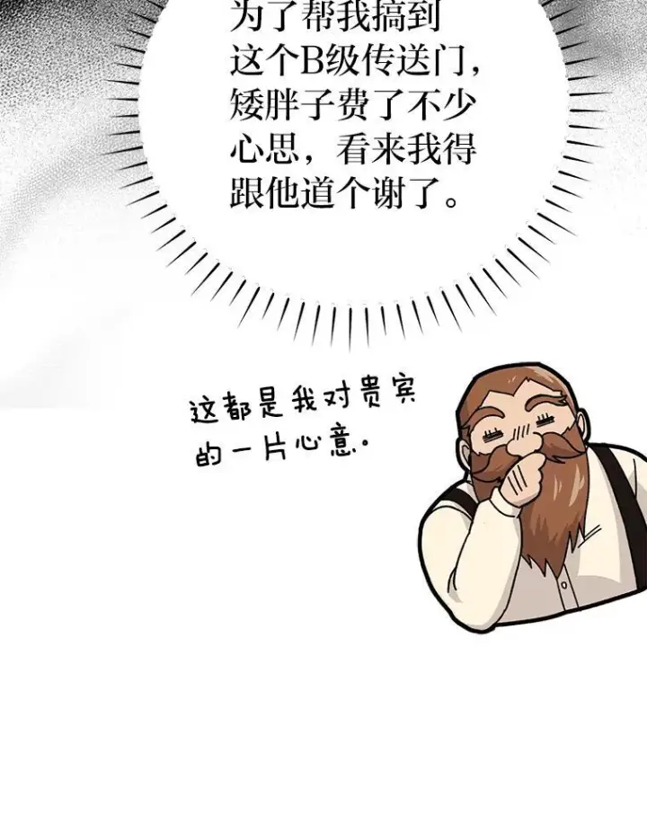 《勇士非也, 魔王是也》12.是猎人就去冲塔图70