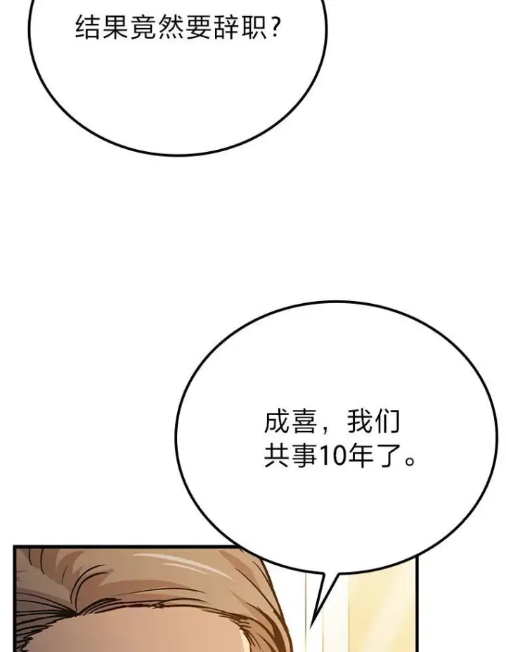 《勇士非也, 魔王是也》12.是猎人就去冲塔图80