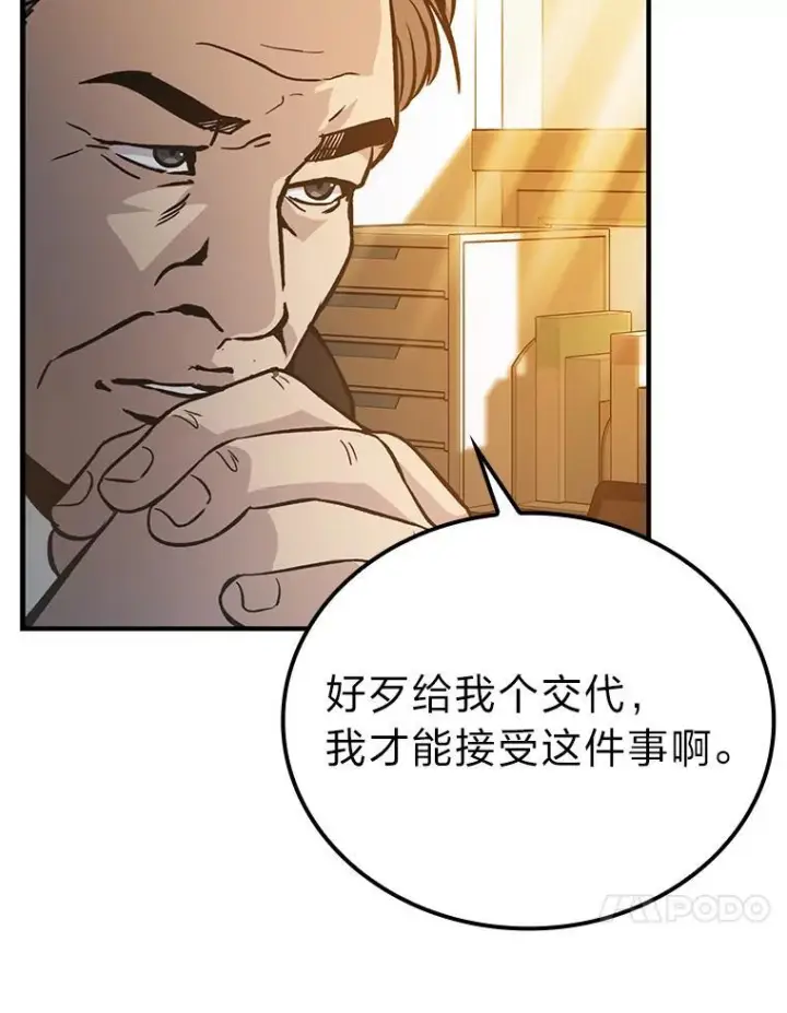 《勇士非也, 魔王是也》12.是猎人就去冲塔图81