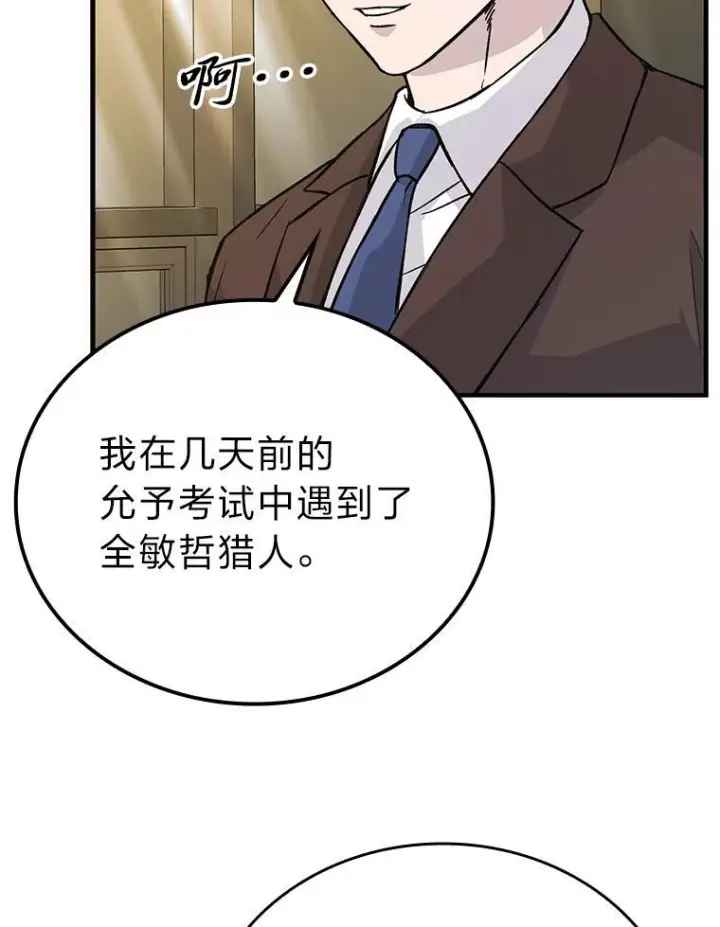 《勇士非也, 魔王是也》12.是猎人就去冲塔图83