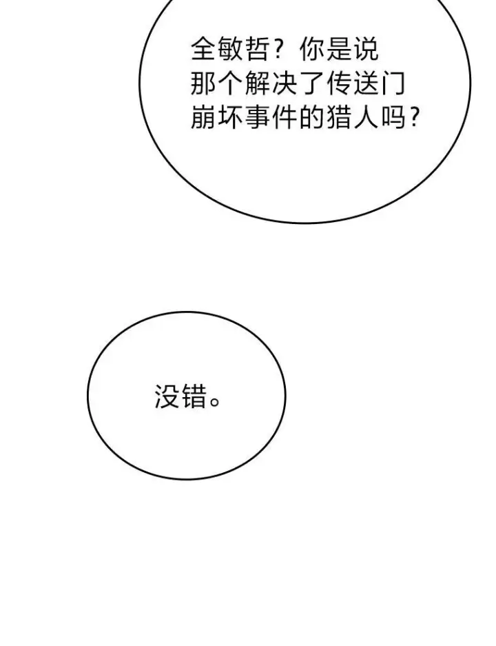 《勇士非也, 魔王是也》12.是猎人就去冲塔图84