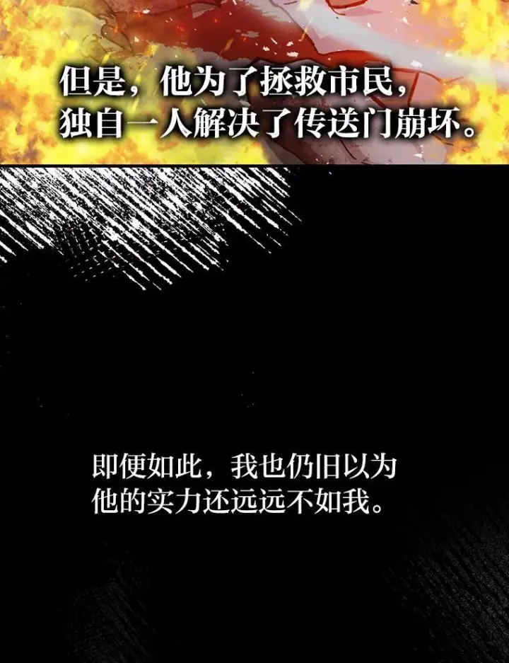 《勇士非也, 魔王是也》12.是猎人就去冲塔图87