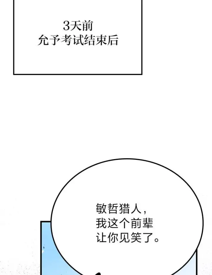 《勇士非也, 魔王是也》12.是猎人就去冲塔图92