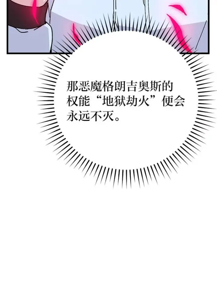 《勇士非也, 魔王是也》13.权能在手虐雪人图16