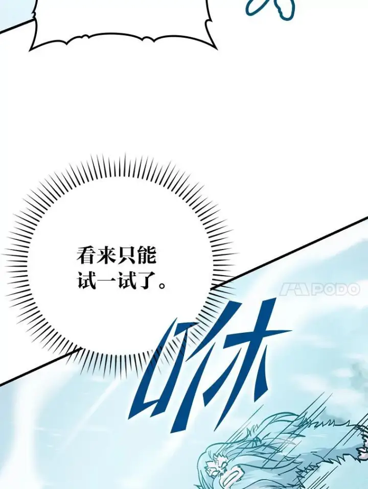 《勇士非也, 魔王是也》13.权能在手虐雪人图23