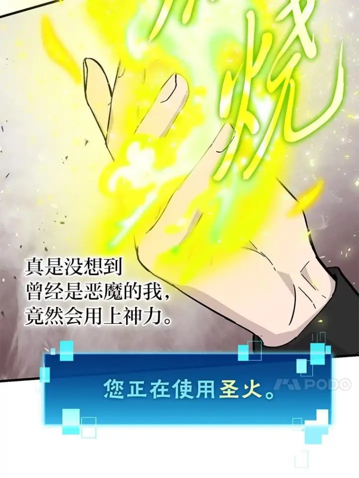《勇士非也, 魔王是也》13.权能在手虐雪人图26